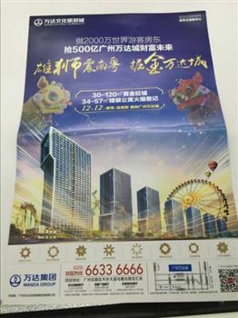 萬達廣場單張