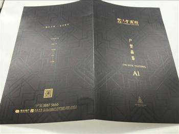 金茂府折頁